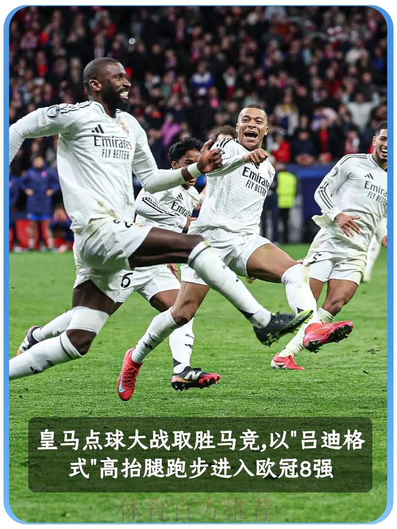 皇馬揮軍不願為「奴」